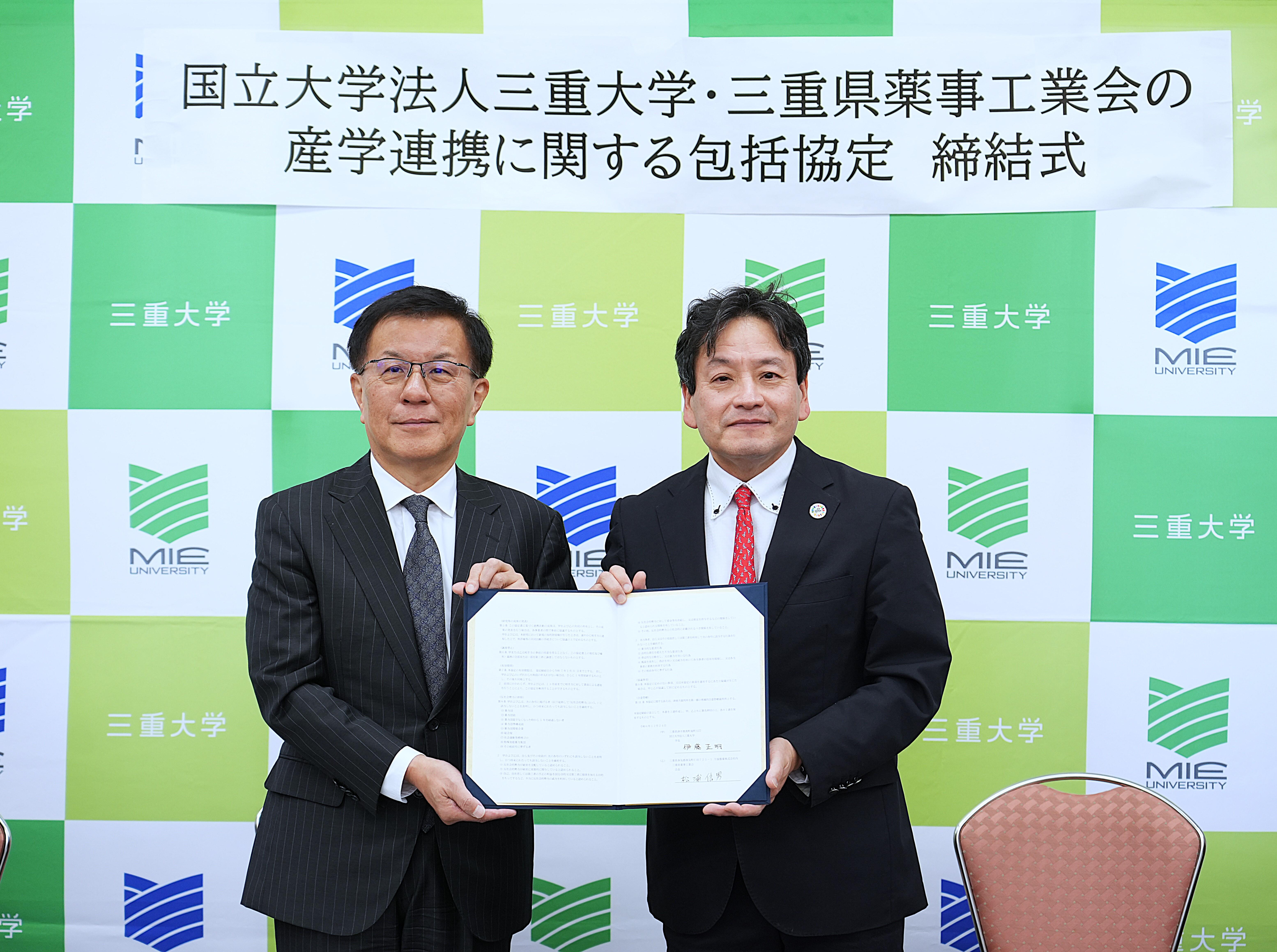 三重大学 国立大学法人三重大学と三重県薬事工業会の産学連携に関する